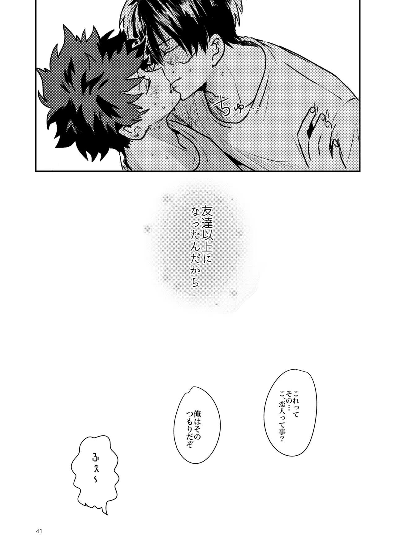 Tomodachi Ijou - Page 39