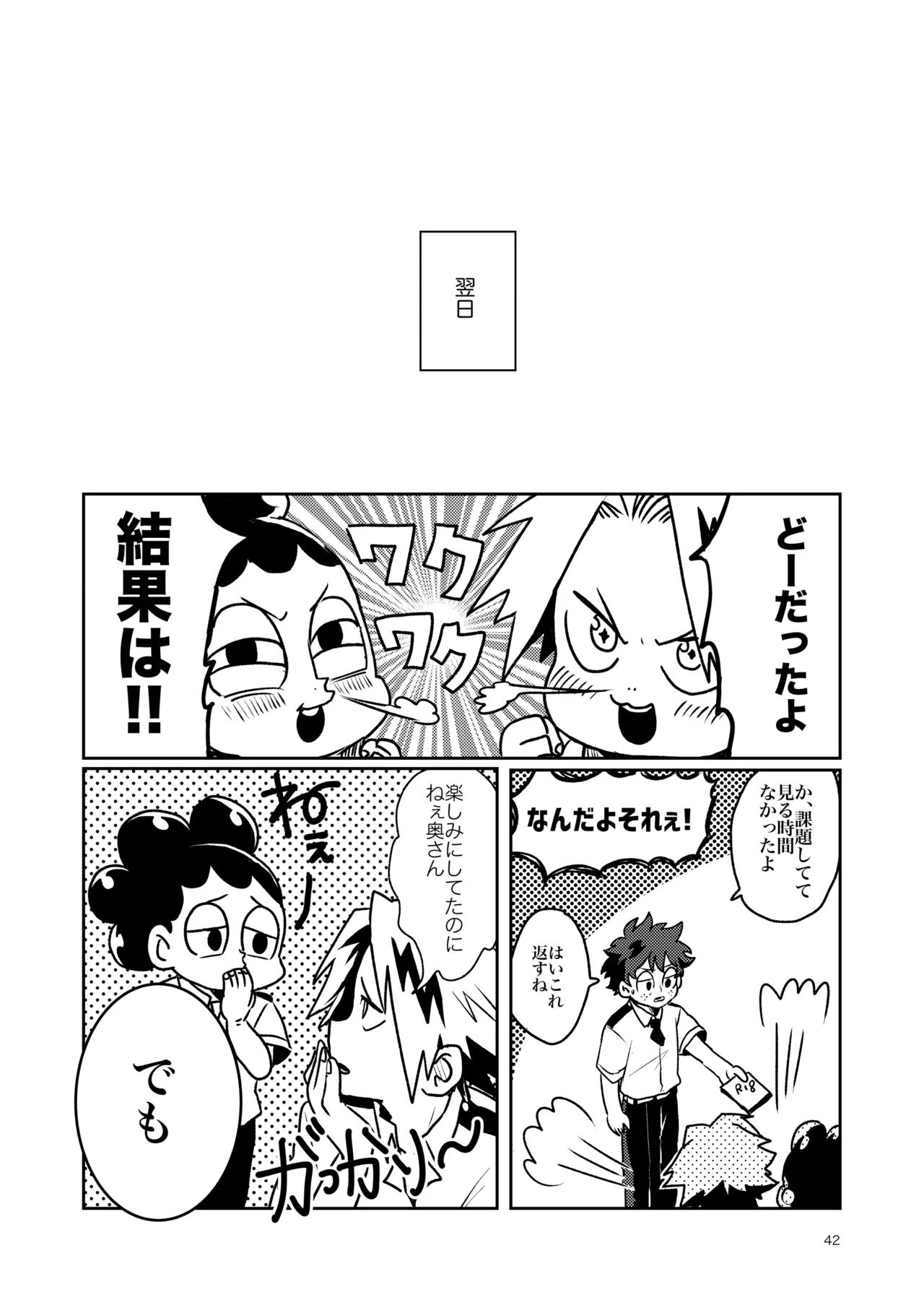 Tomodachi Ijou - Page 40