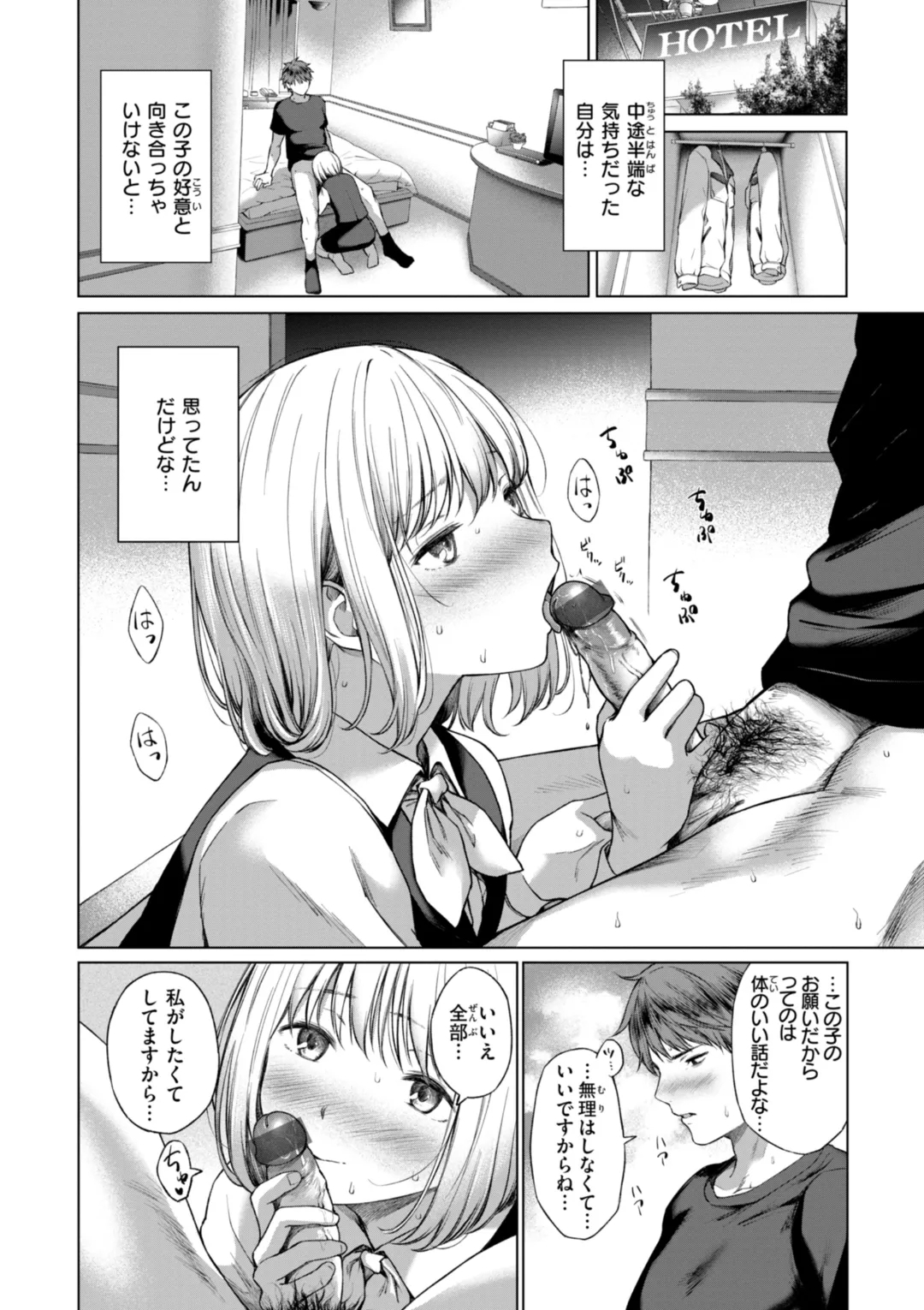 Oniai - The Perfect Fit - Page 10