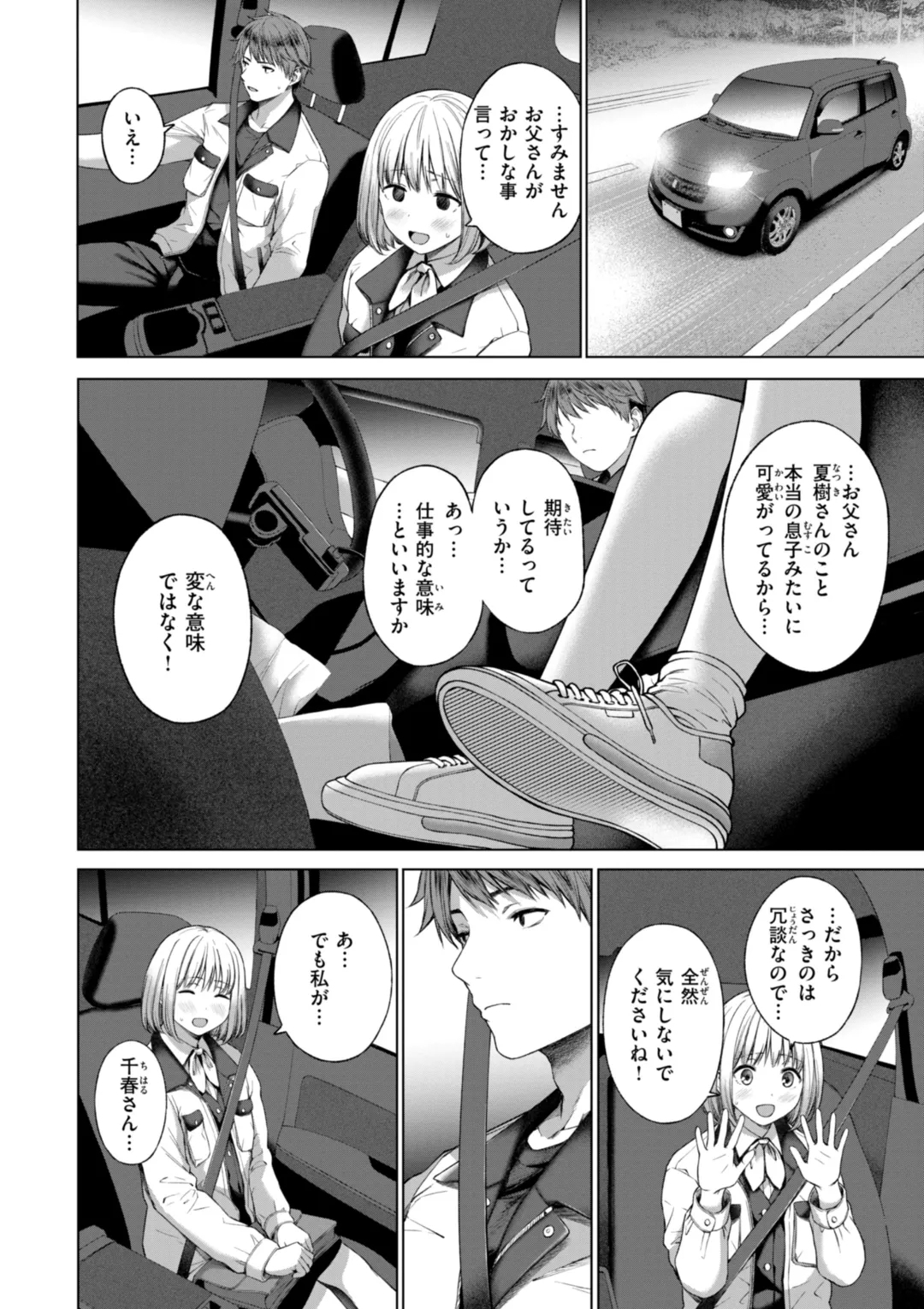 Oniai - The Perfect Fit - Page 6