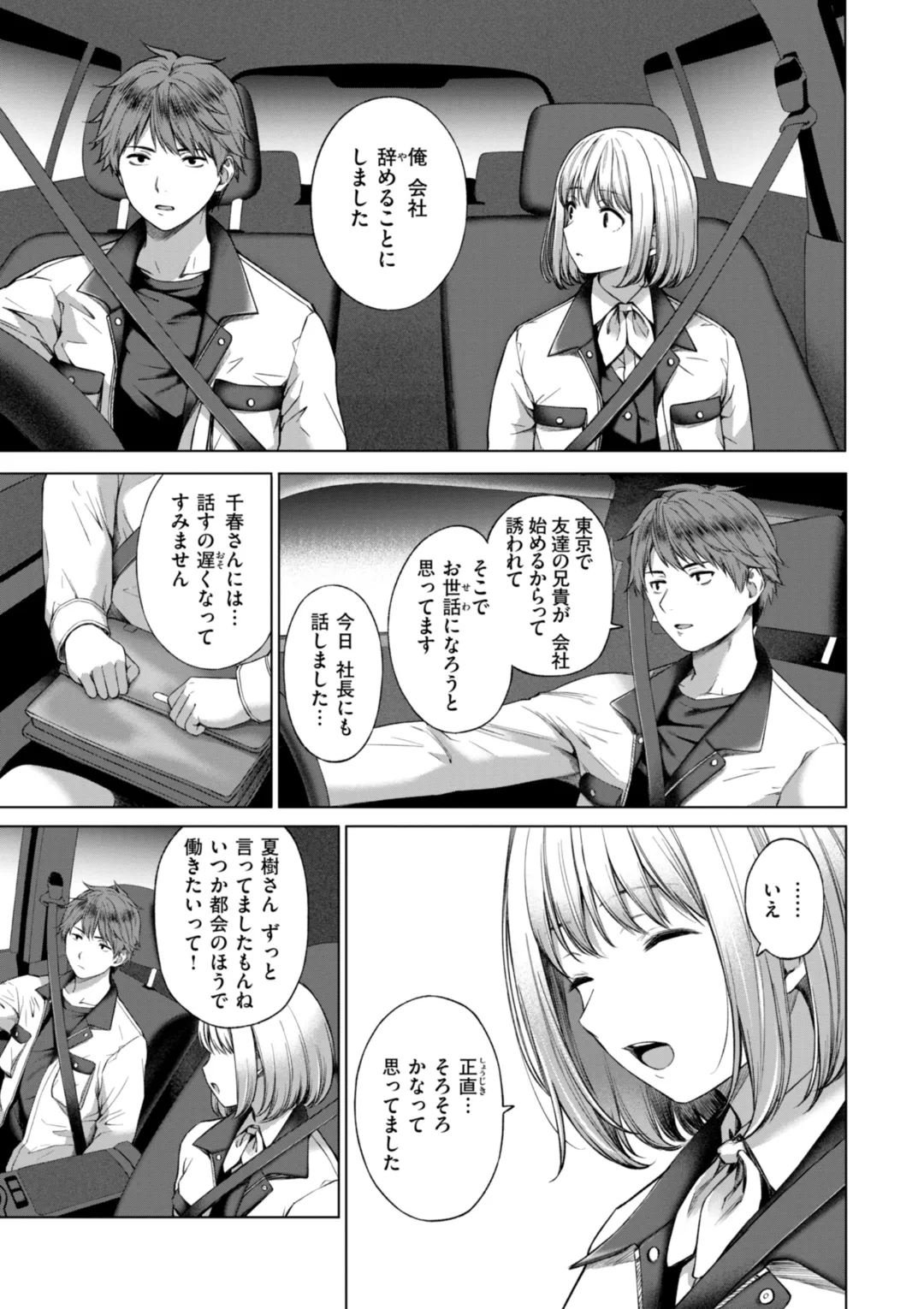 Oniai - The Perfect Fit - Page 7