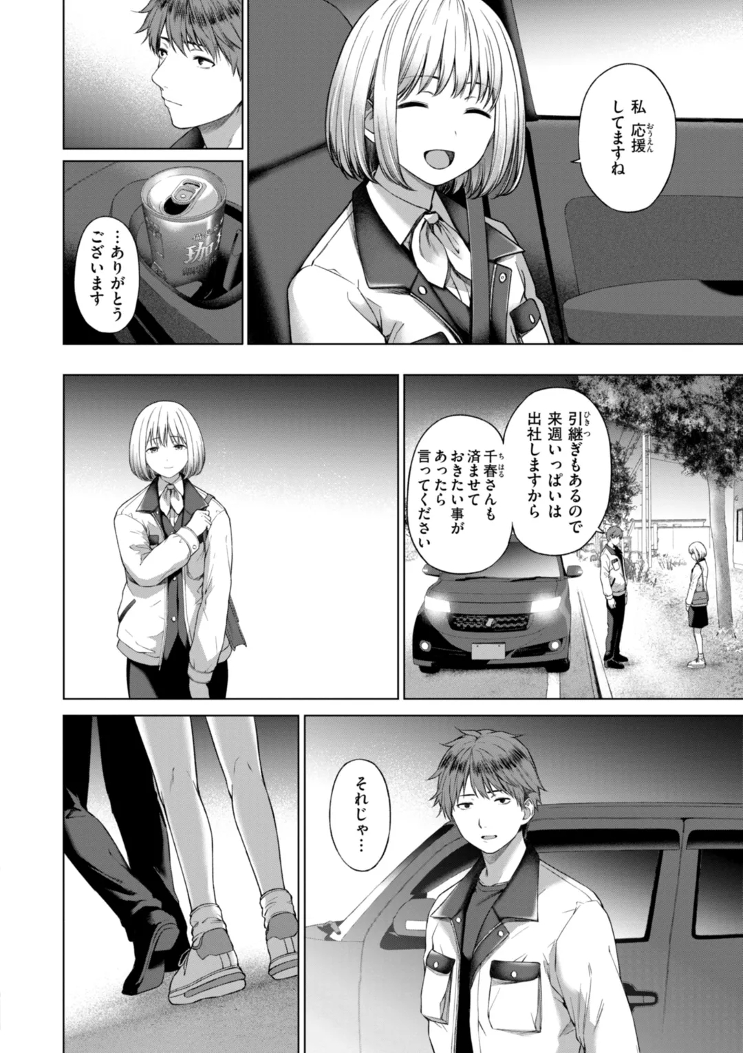 Oniai - The Perfect Fit - Page 8