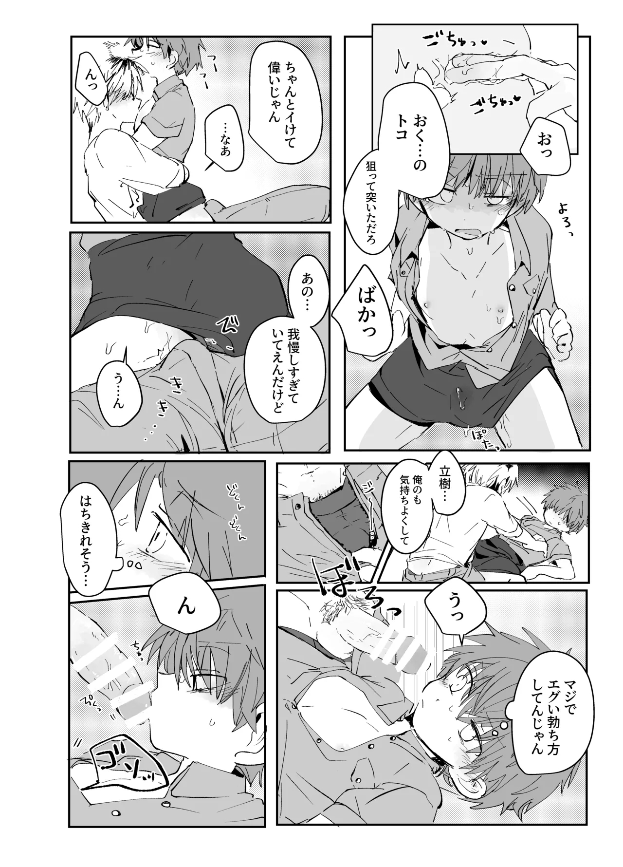 Sokubaku Costume - Page 9