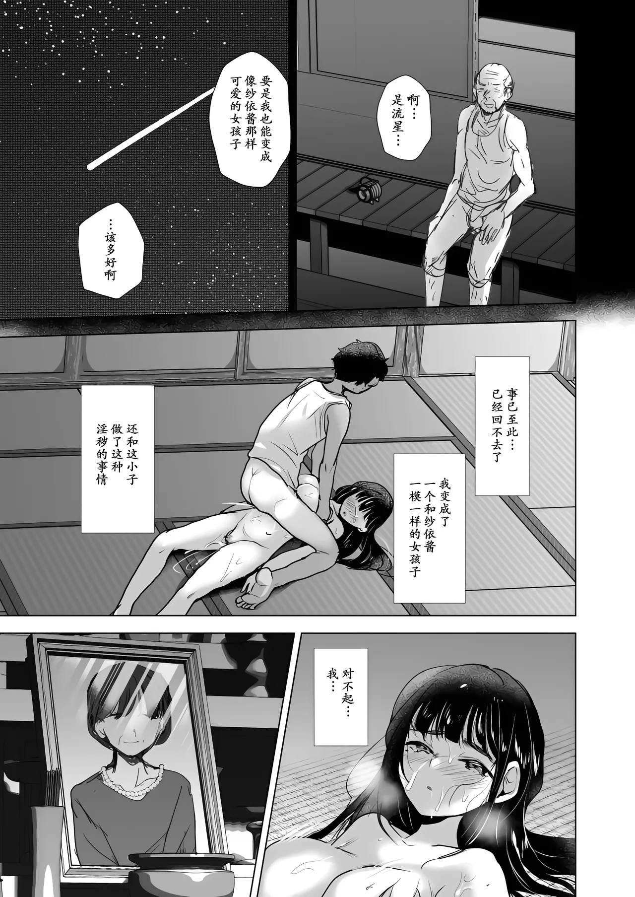Ero Jii-chan ga Bishoujo ni TS shitara - Page 20