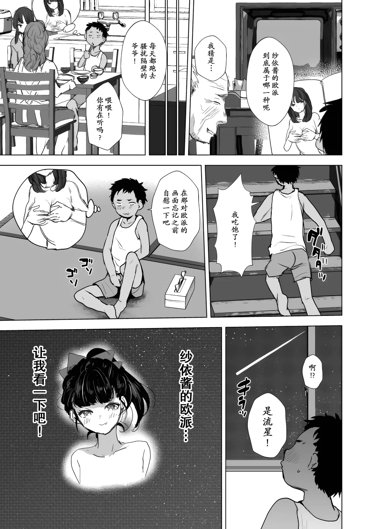 Ero Jii-chan ga Bishoujo ni TS shitara - Page 4