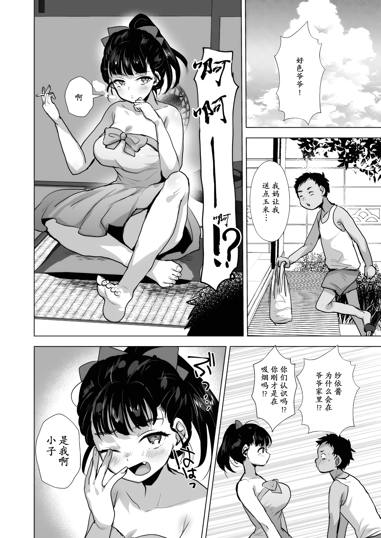 Ero Jii-chan ga Bishoujo ni TS shitara - Page 5