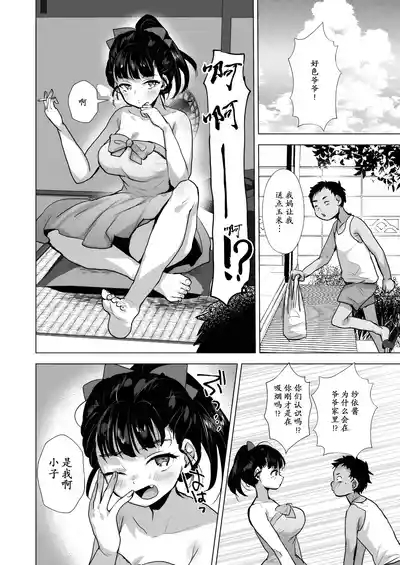 Ero Jii-chan ga Bishoujo ni TS shitara 5