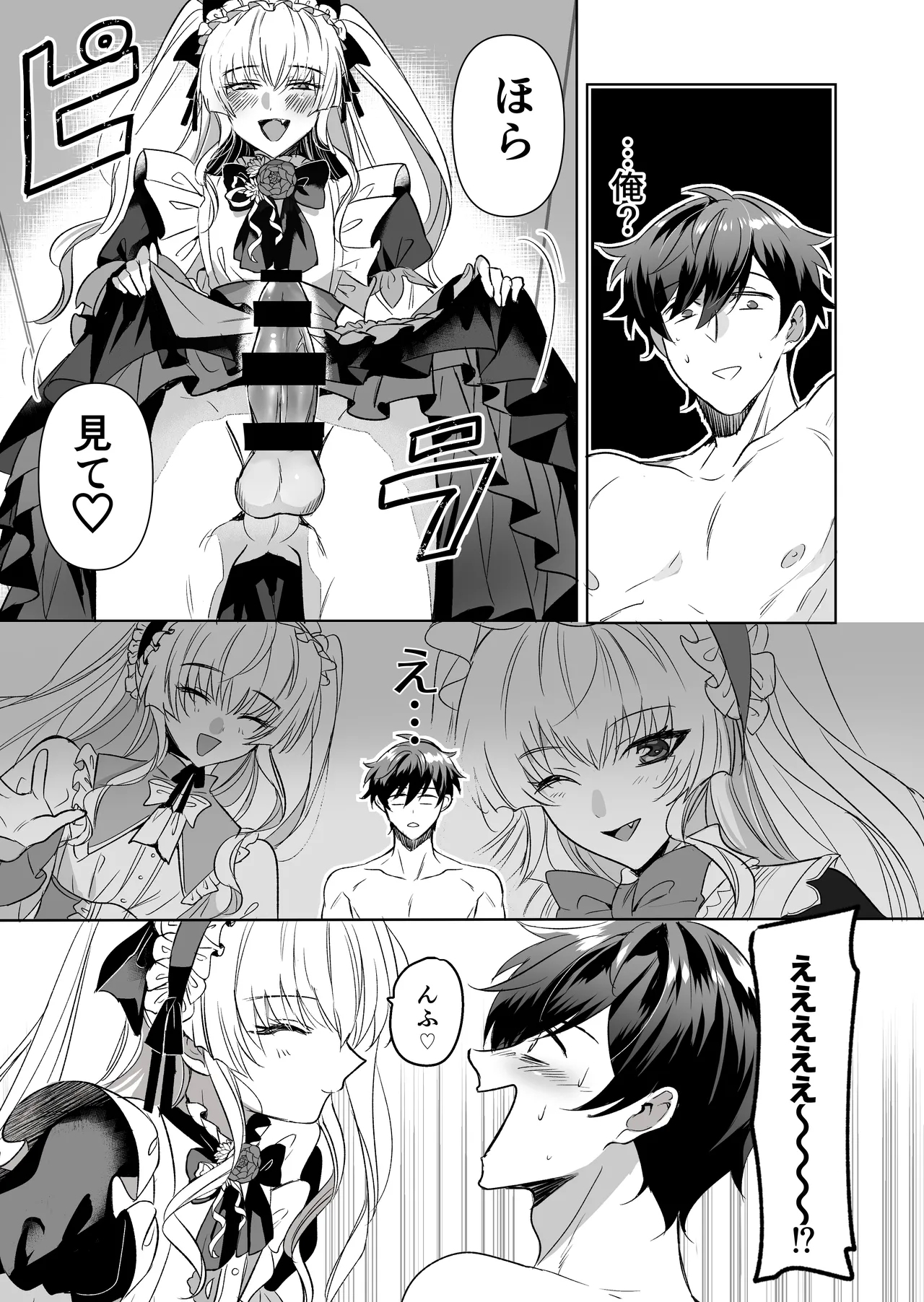 ご主人様ハメて犯してさしあげます! - Page 11