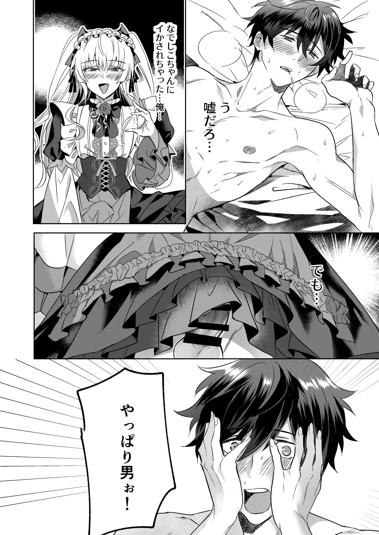 ご主人様ハメて犯してさしあげます! - Page 13