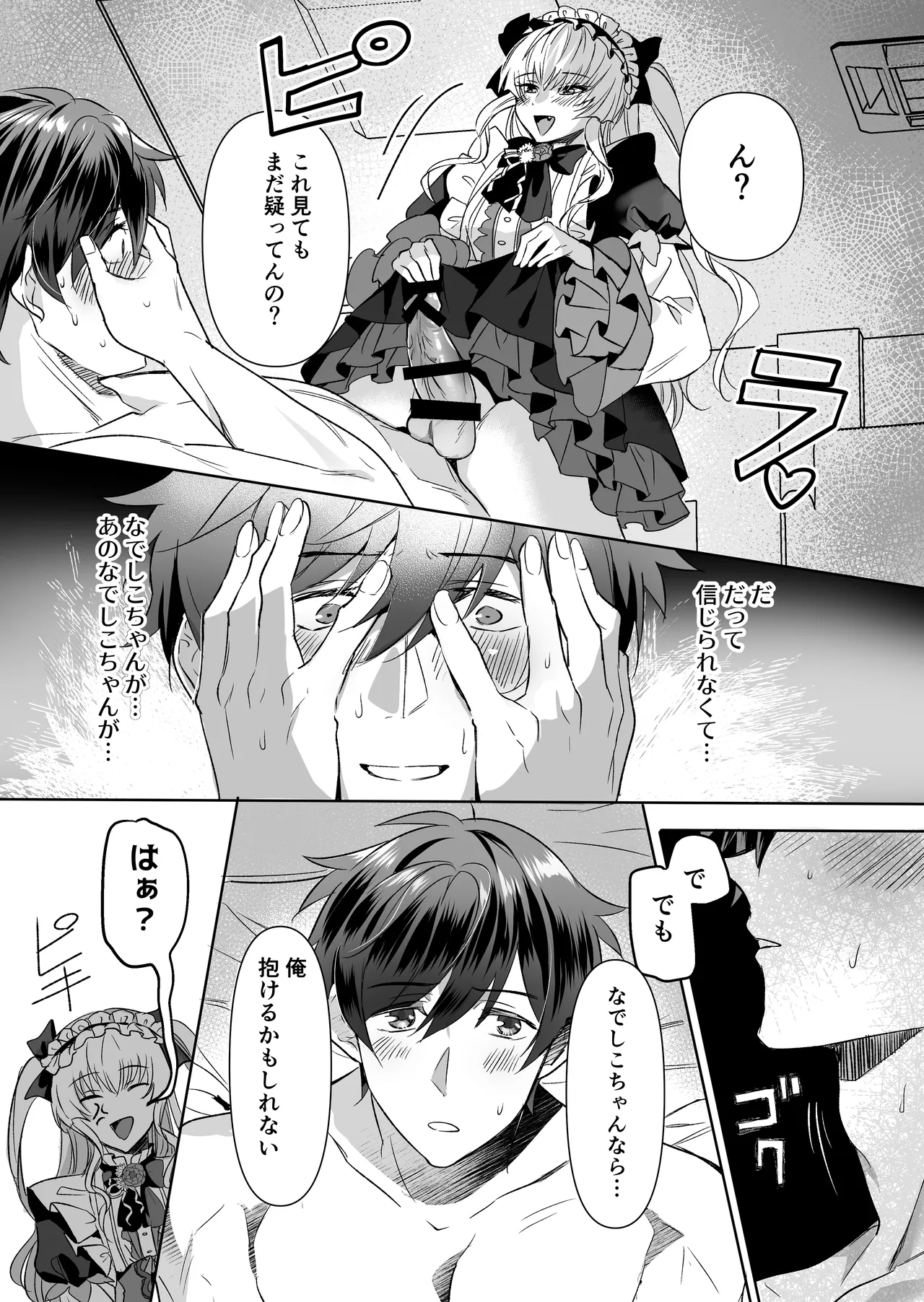 ご主人様ハメて犯してさしあげます! - Page 14