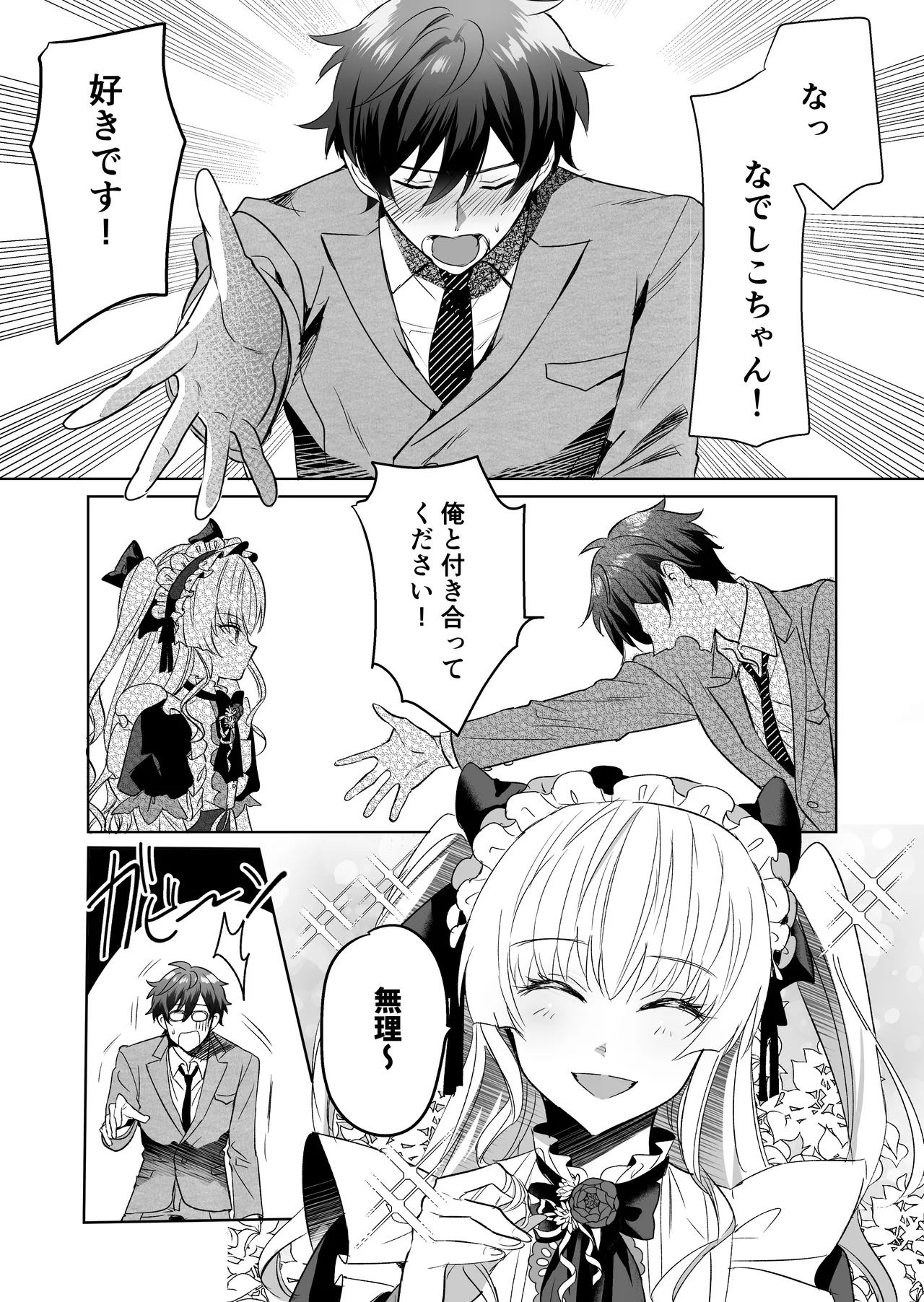 ご主人様ハメて犯してさしあげます! - Page 2