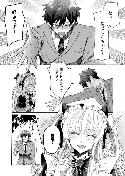 ご主人様ハメて犯してさしあげます! 2