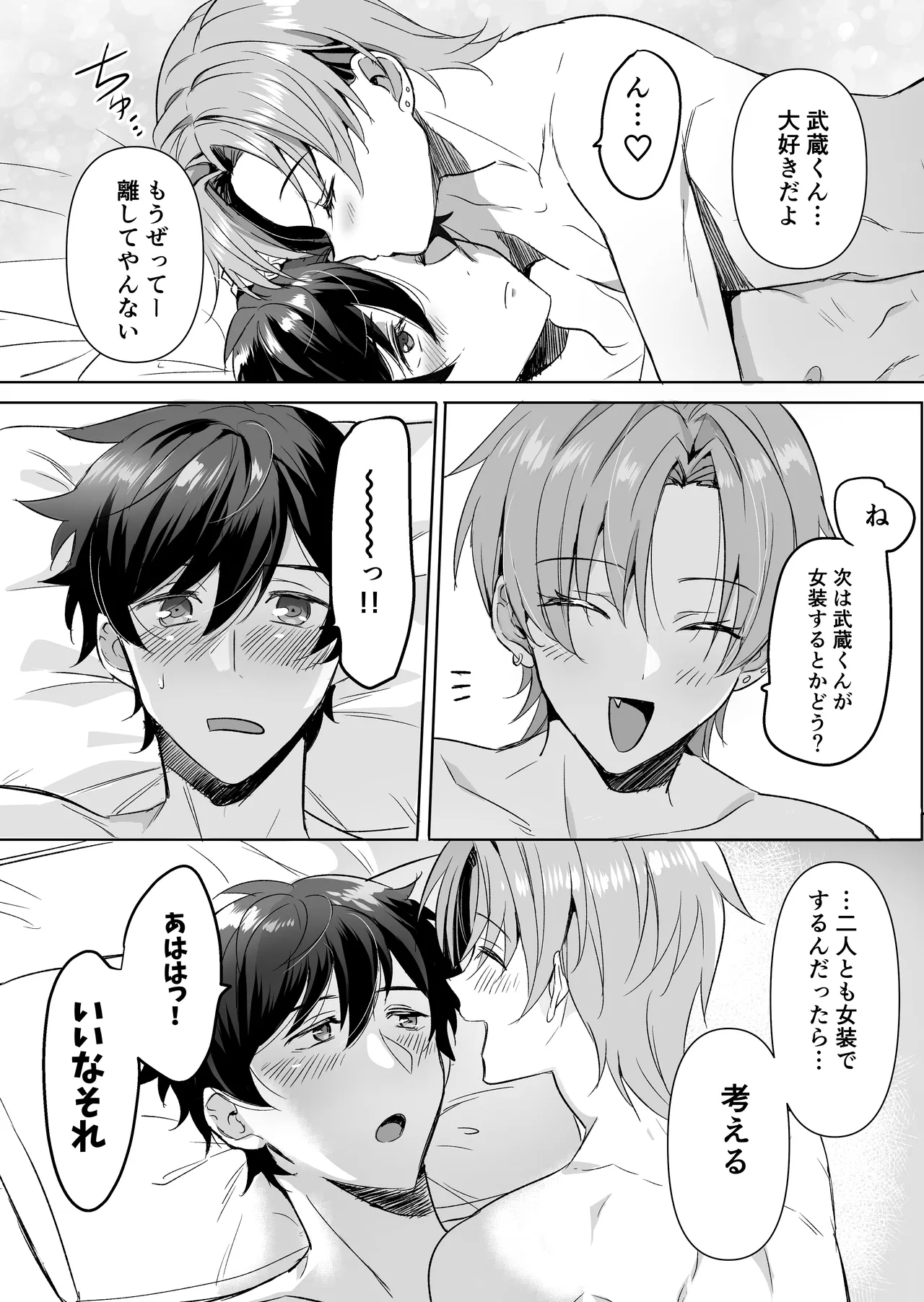 ご主人様ハメて犯してさしあげます! - Page 35