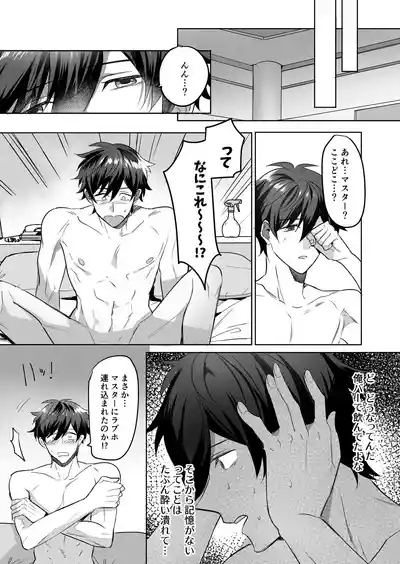 ご主人様ハメて犯してさしあげます! 5