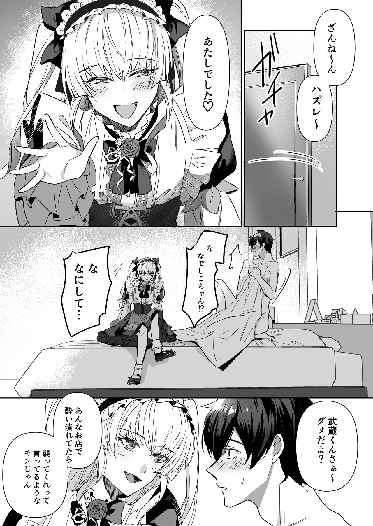 ご主人様ハメて犯してさしあげます! - Page 6