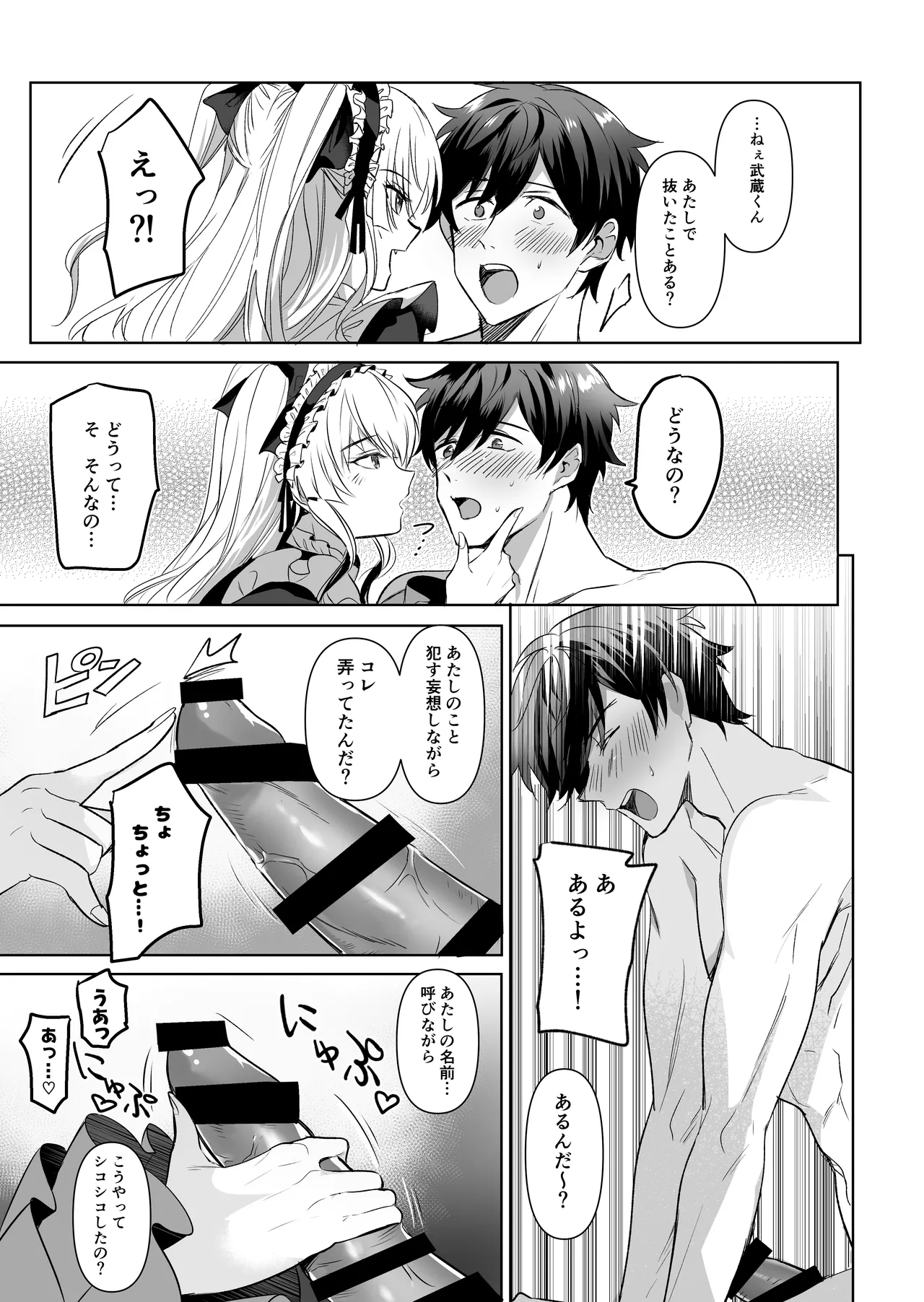 ご主人様ハメて犯してさしあげます! - Page 8