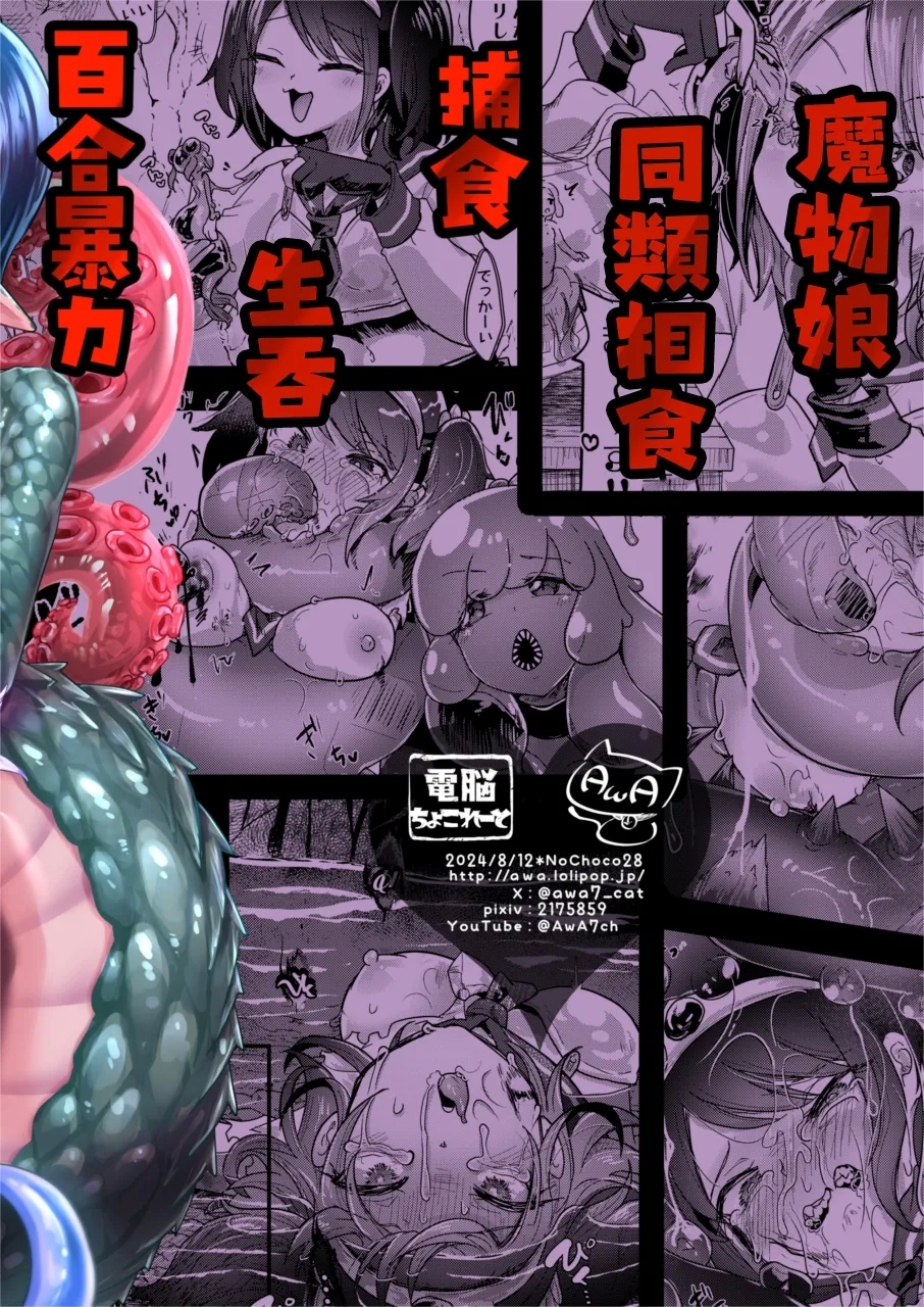 Isekai Jinniku Gourmet| 異世界人肉美食家 - Page 34