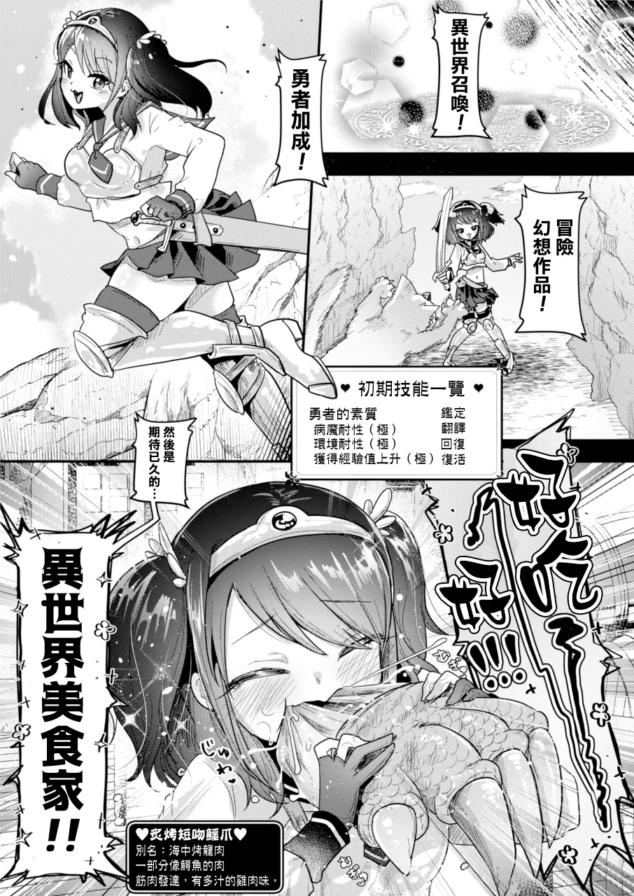 Isekai Jinniku Gourmet| 異世界人肉美食家 - Page 7