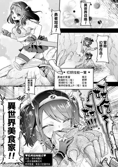 Isekai Jinniku Gourmet| 異世界人肉美食家 7