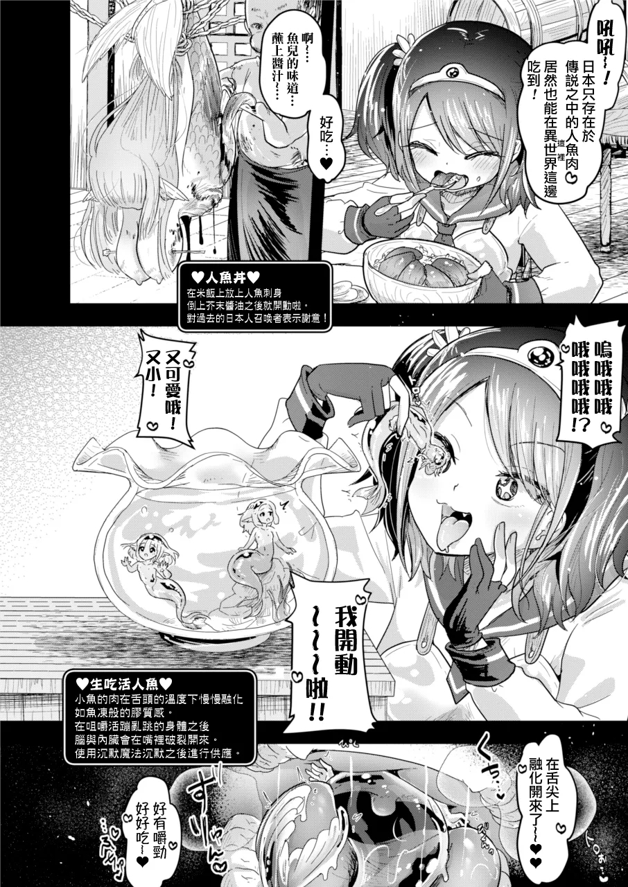 Isekai Jinniku Gourmet| 異世界人肉美食家 - Page 8