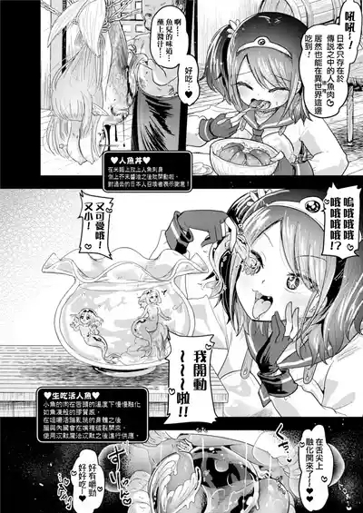 Isekai Jinniku Gourmet| 異世界人肉美食家 8