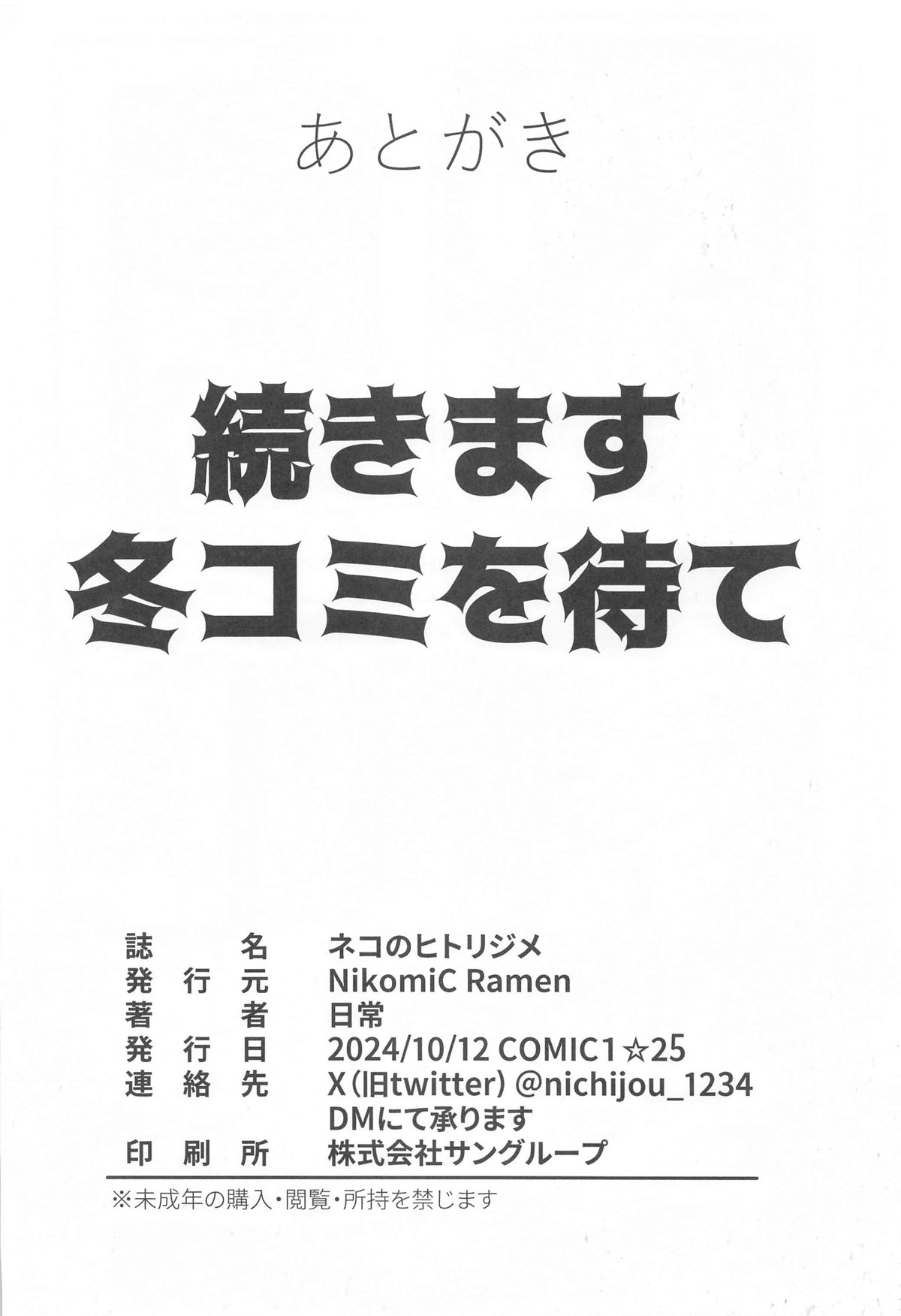 Neko no Hitorijime - Page 17