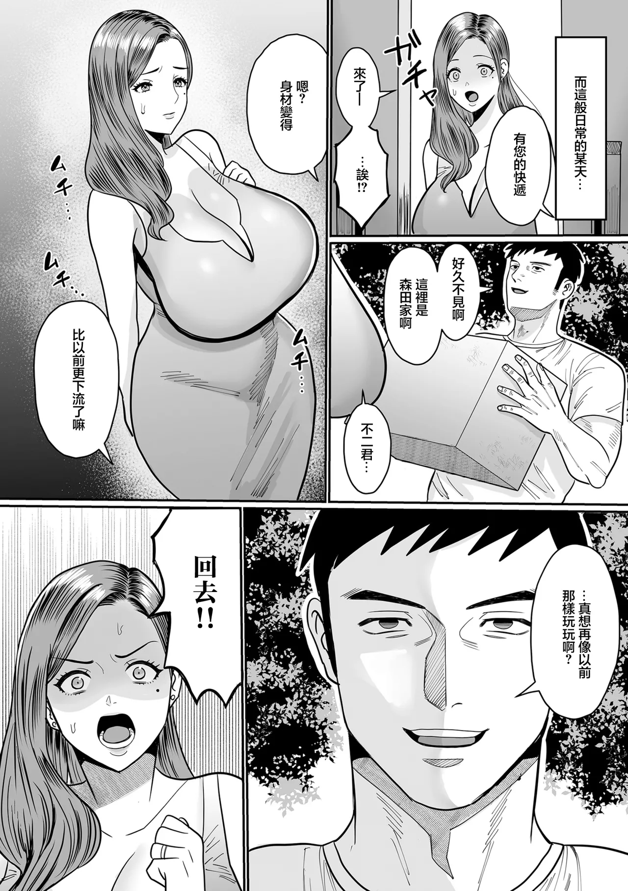 Kako no Aru Onna - Page 8