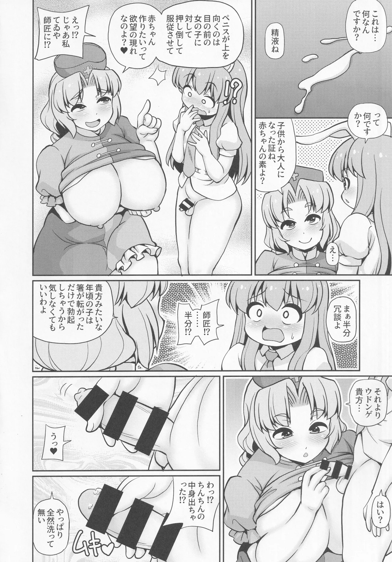 E2 - Page 11