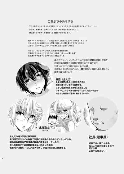 Akogare no Joseiwa Chikan Densha de Choukyouzumi Deshita Itsuwari no ian ryokō saishūbi 4
