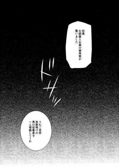 Akogare no Joseiwa Chikan Densha de Choukyouzumi Deshita Itsuwari no ian ryokō saishūbi 5