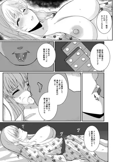 Akogare no Joseiwa Chikan Densha de Choukyouzumi Deshita Itsuwari no ian ryokō saishūbi 6