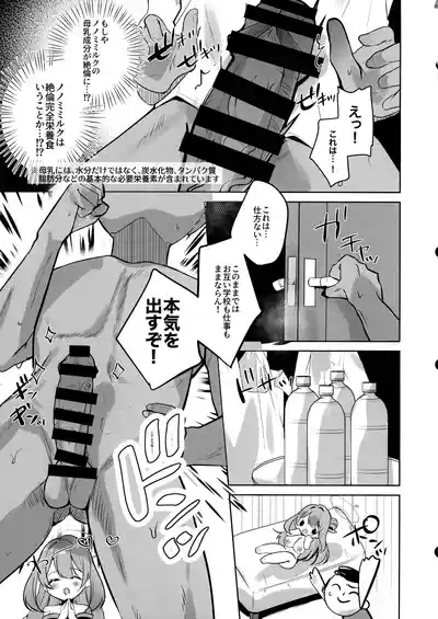 Sensei! Bonyuu ga Tomarimasen! 10
