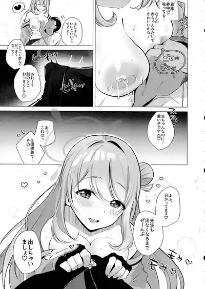 Sensei! Bonyuu ga Tomarimasen! 6