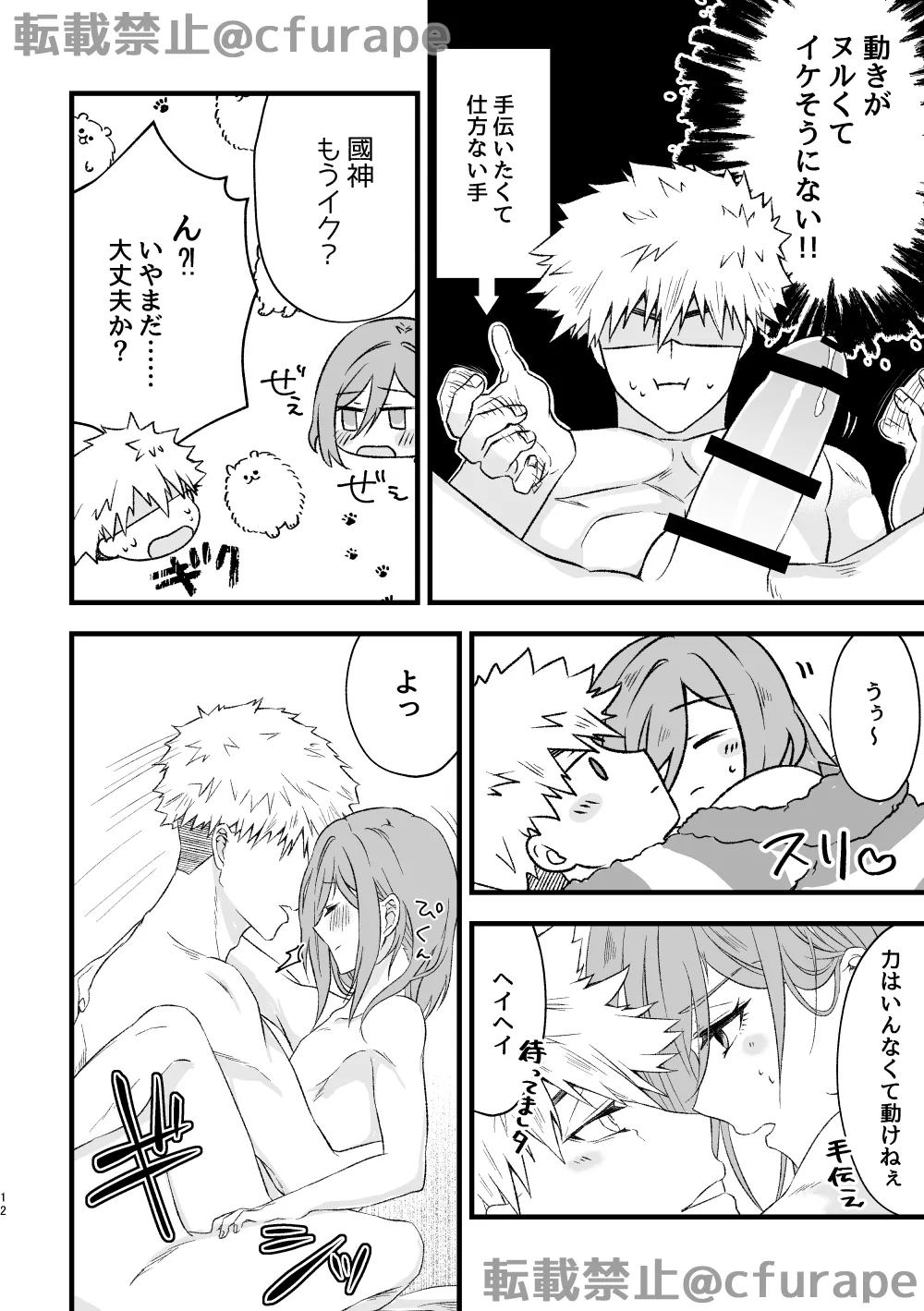 HAPPYBIRTHDAY MY HERO - Page 11