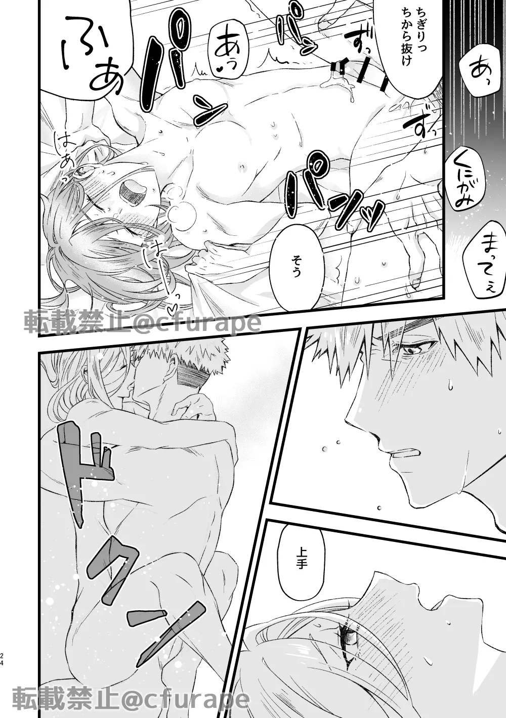 HAPPYBIRTHDAY MY HERO - Page 23