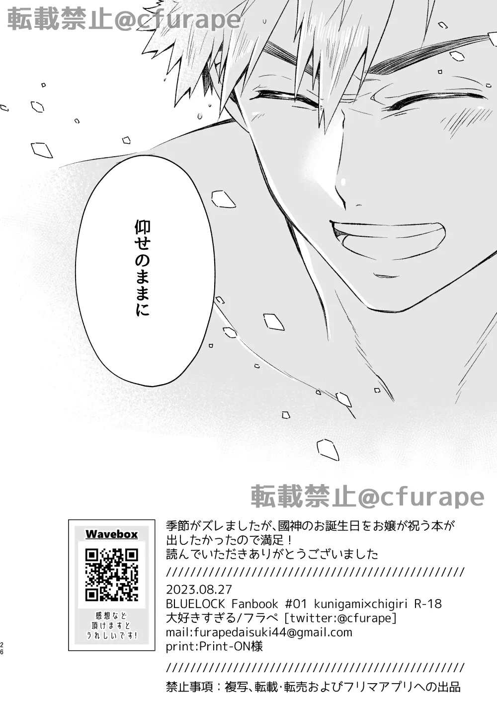 HAPPYBIRTHDAY MY HERO - Page 25