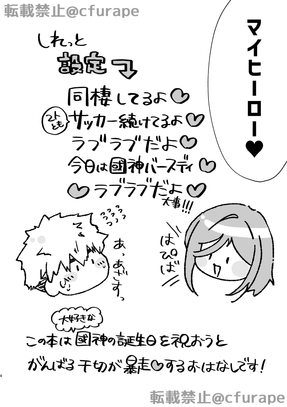 HAPPYBIRTHDAY MY HERO - Page 3
