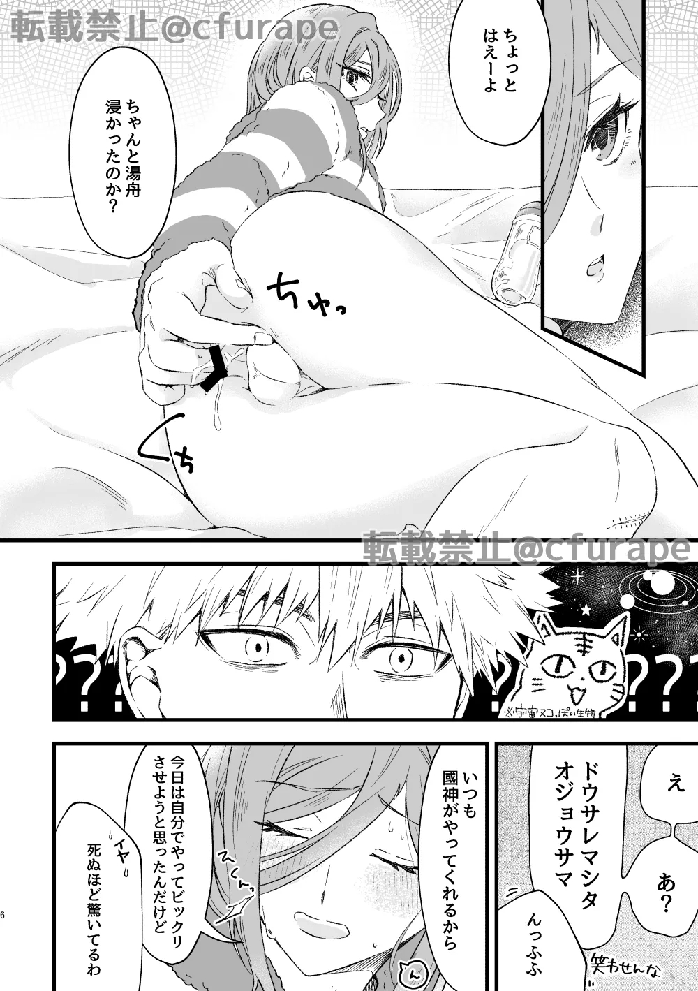 HAPPYBIRTHDAY MY HERO - Page 5