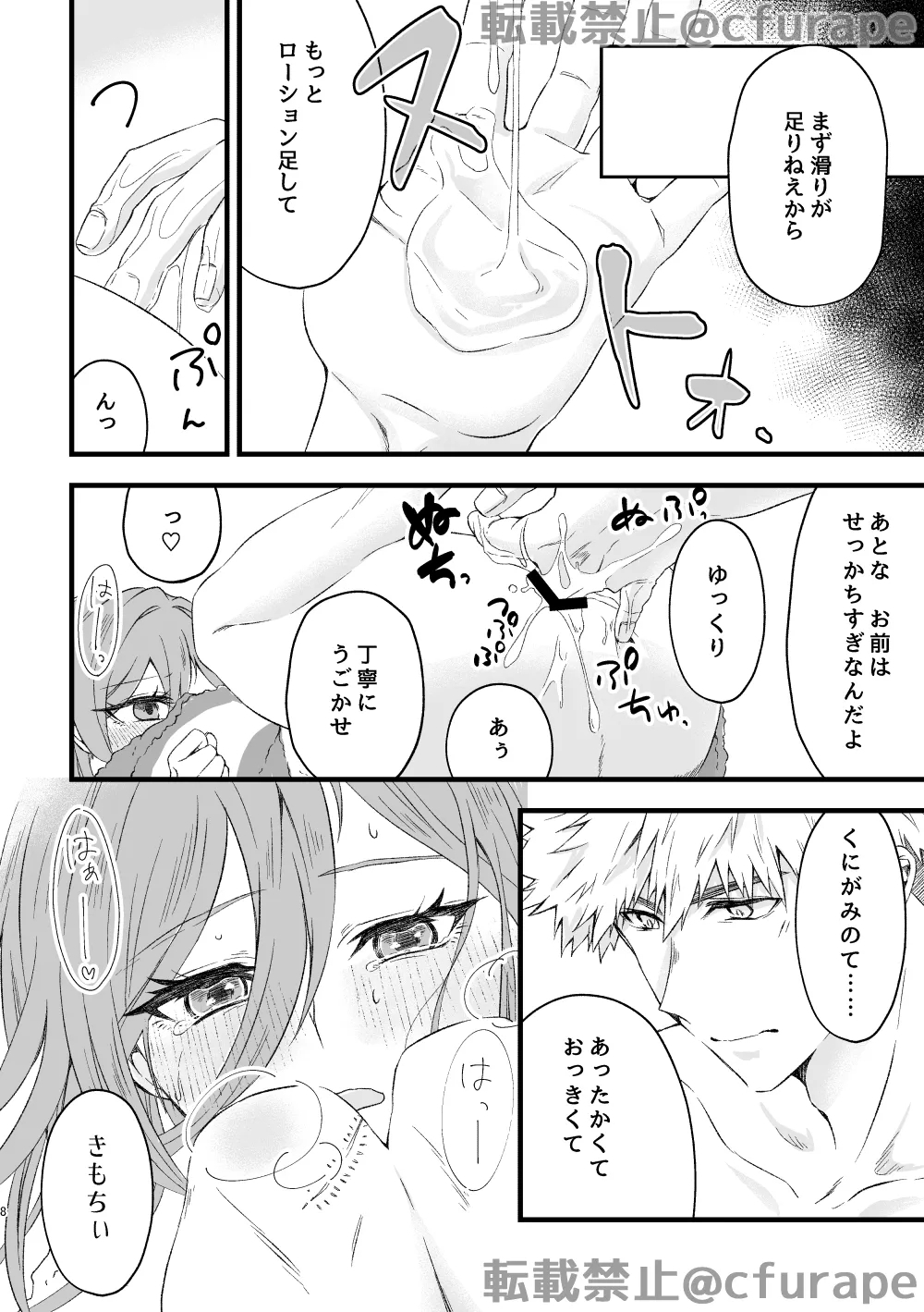 HAPPYBIRTHDAY MY HERO - Page 7