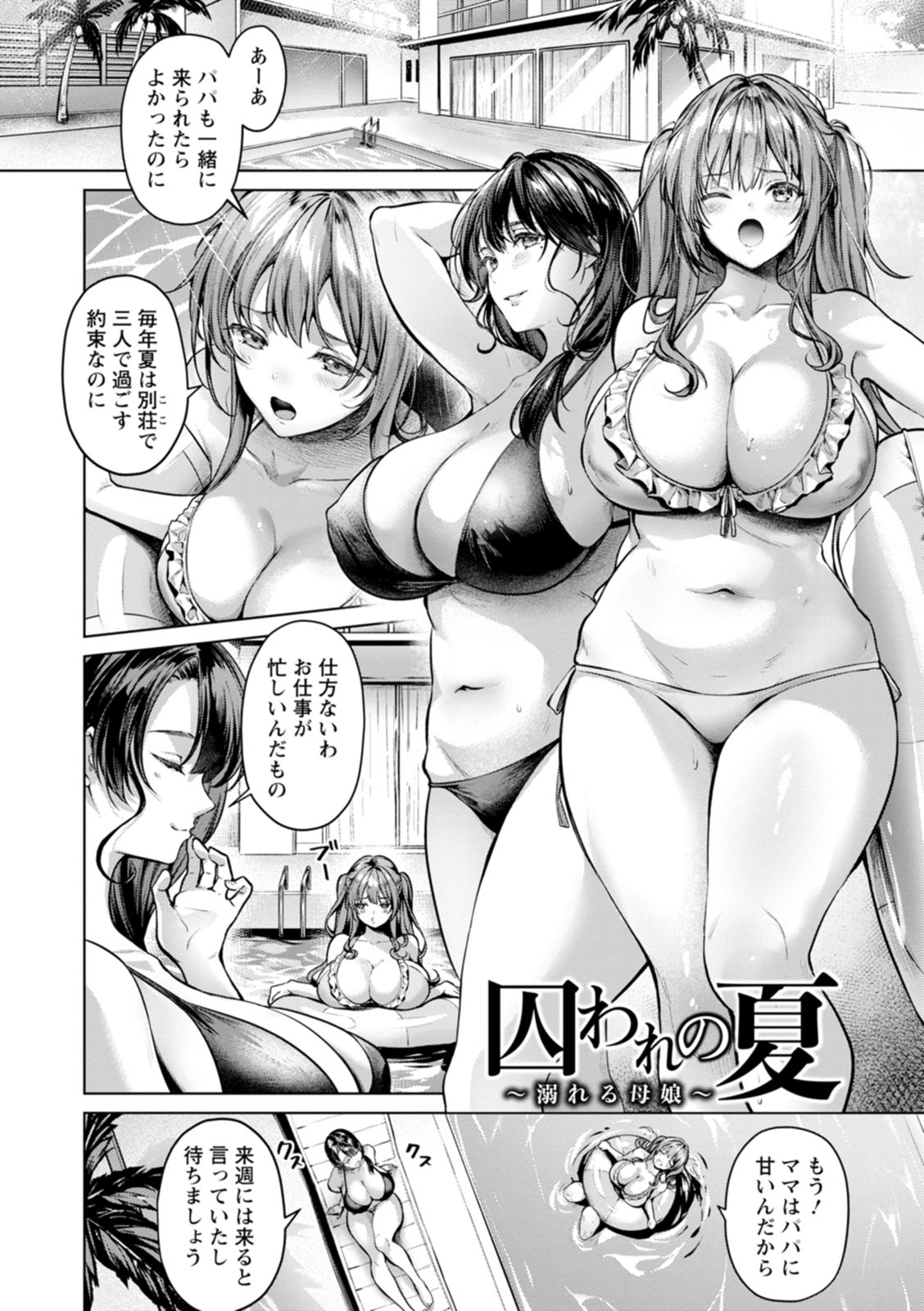 Kairaku no Shihai 119