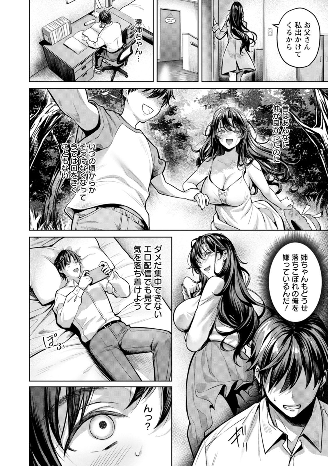 Kairaku no Shihai 141