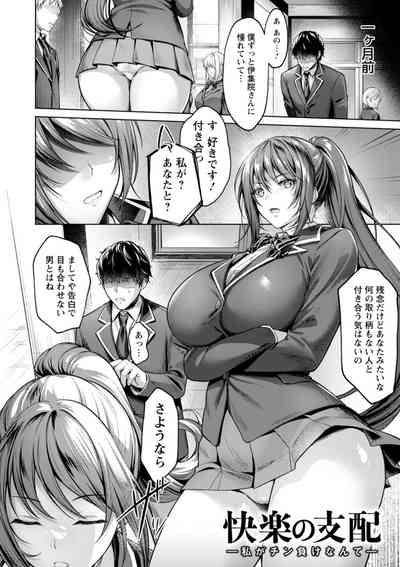 Kairaku no Shihai 8