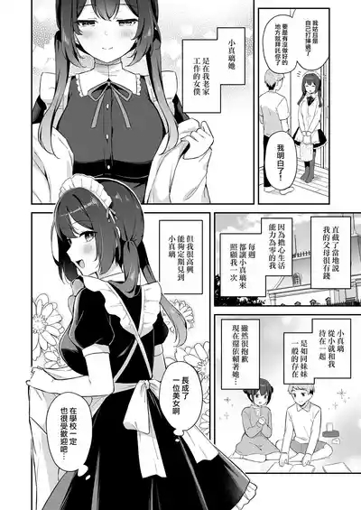 Osananajimi no Toshishita Iyashikei Maid to Issho ni Hatsutaiken Suru Hanashi | 和幼馴染年下治癒系的小女僕一起嘗試初體驗之事 4