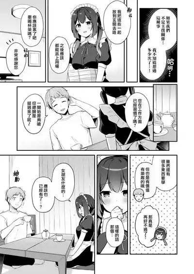 Osananajimi no Toshishita Iyashikei Maid to Issho ni Hatsutaiken Suru Hanashi | 和幼馴染年下治癒系的小女僕一起嘗試初體驗之事 5