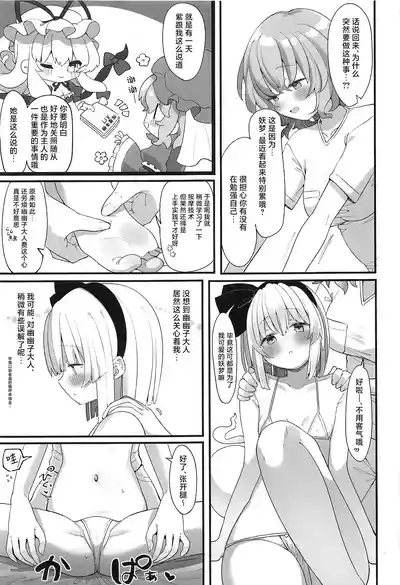 Yuyuko-sama, Korette Hontou ni Massage Nan desu ka!? | 幽幽子大人这样真的是在按摩吗!? 6