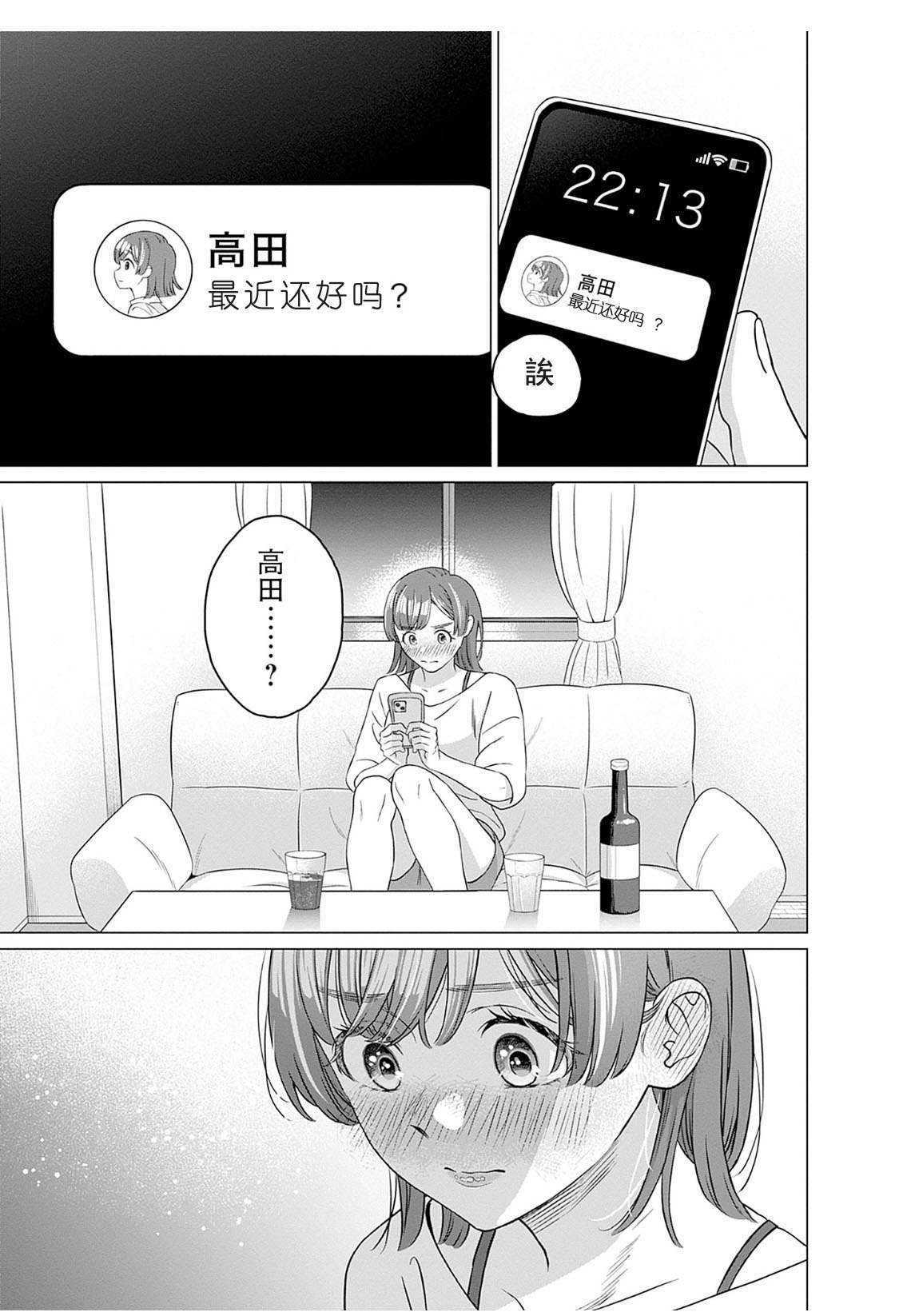 女性専用 第八話 [个人汉化] 【JoSeiSennYou】Honami Uchida Part.8 11