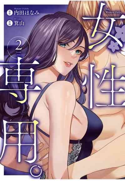 女性専用 第八話【JoSeiSennYou】Honami Uchida Part.8 1