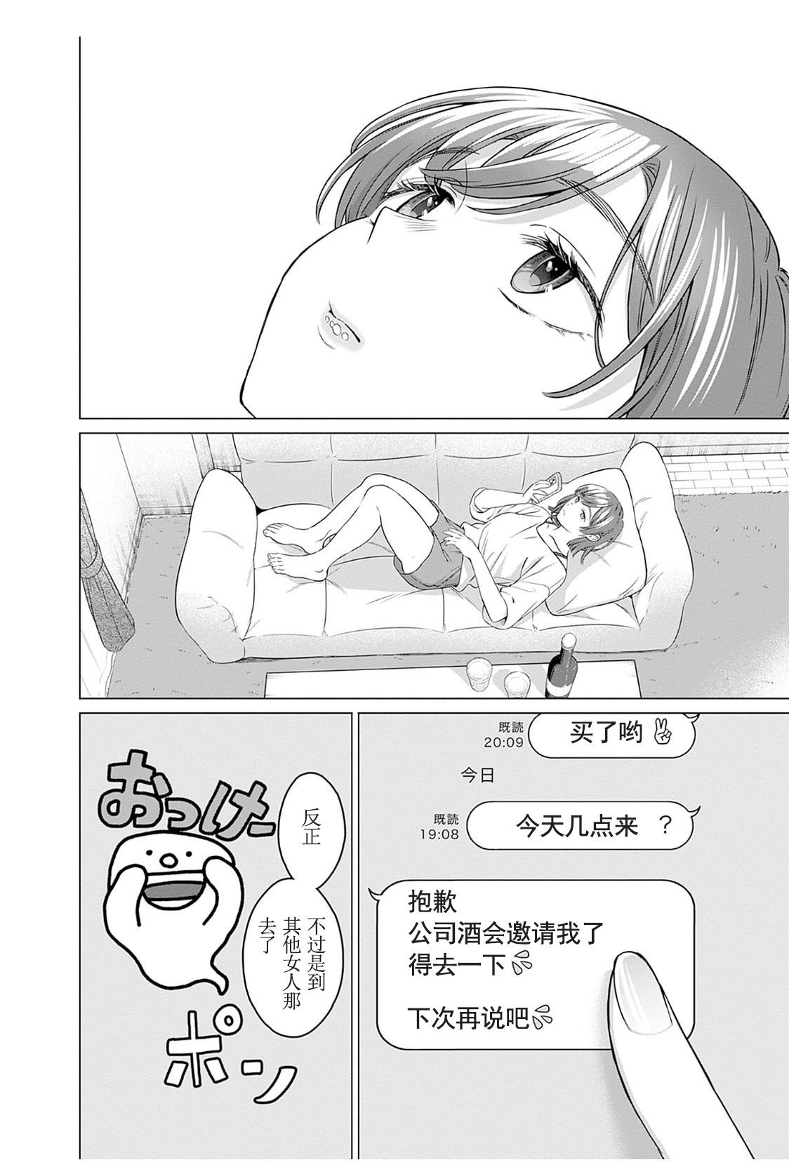 女性専用 第八話 [个人汉化] 【JoSeiSennYou】Honami Uchida Part.8 2