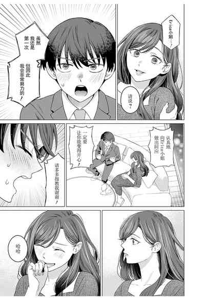 女性専用 第八話【JoSeiSennYou】Honami Uchida Part.8 6