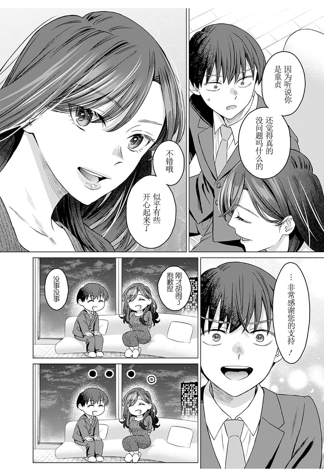 女性専用 第八話 [个人汉化] 【JoSeiSennYou】Honami Uchida Part.8 6